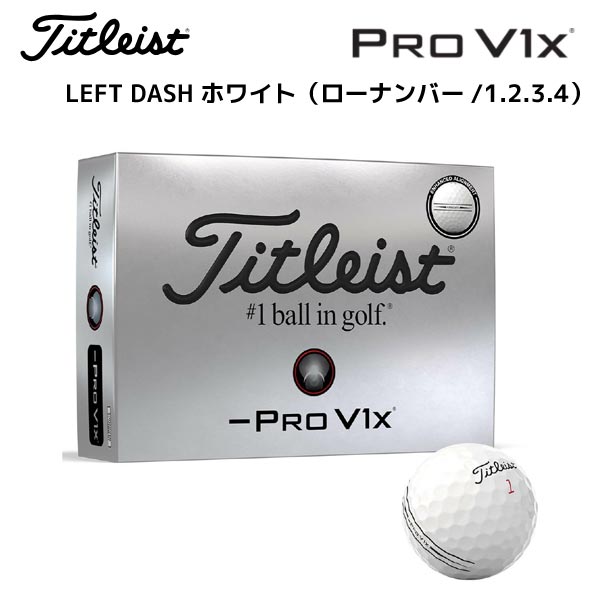 楽天市場】タイトリスト PRO V1X LEFT DASH プロV1X レフトダッシュ