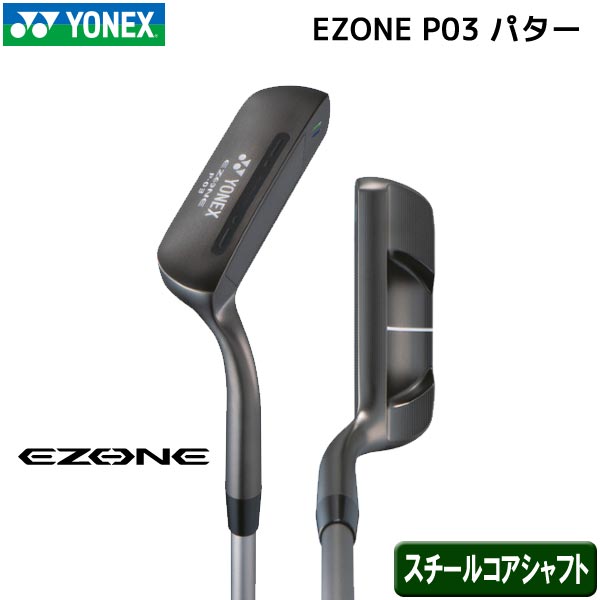 ●【取寄せ】【スチールコア/EZONE PT P-03】ヨネックス 日本正規品 イーゾーン パター P-03【40395】