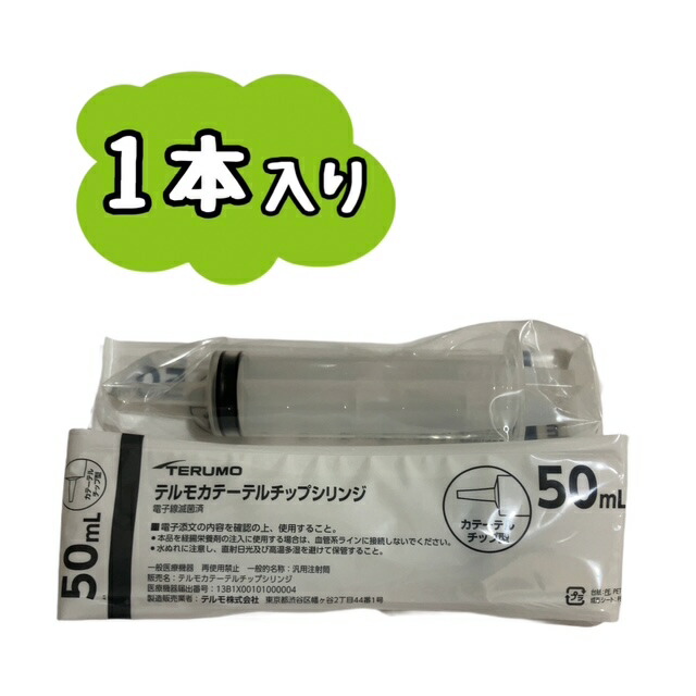 テルモ　シリンジ　50ml 80本　新品未開封 楽天市場】TERUMO テルモシリンジ 20mL SS-20ESZ 1箱 （50本入