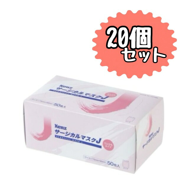 Kenz サージカルマスク　J 50枚　【日本製】(ピンク) 20個セット　使い捨て　不織布　　※※追跡番号をつけて発送いたします※※