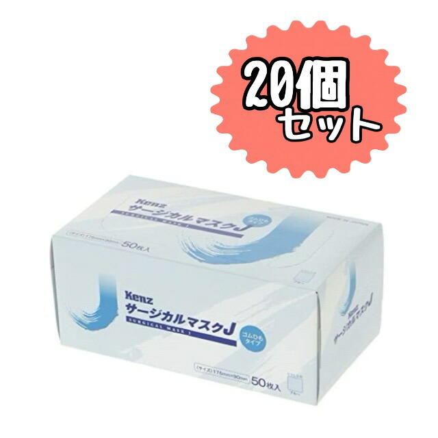 Kenz サージカルマスク　J 50枚　【日本製】 (ブルー) 20個セット　使い捨て　不織布　　※※追跡番号をつけて発送いたします※※