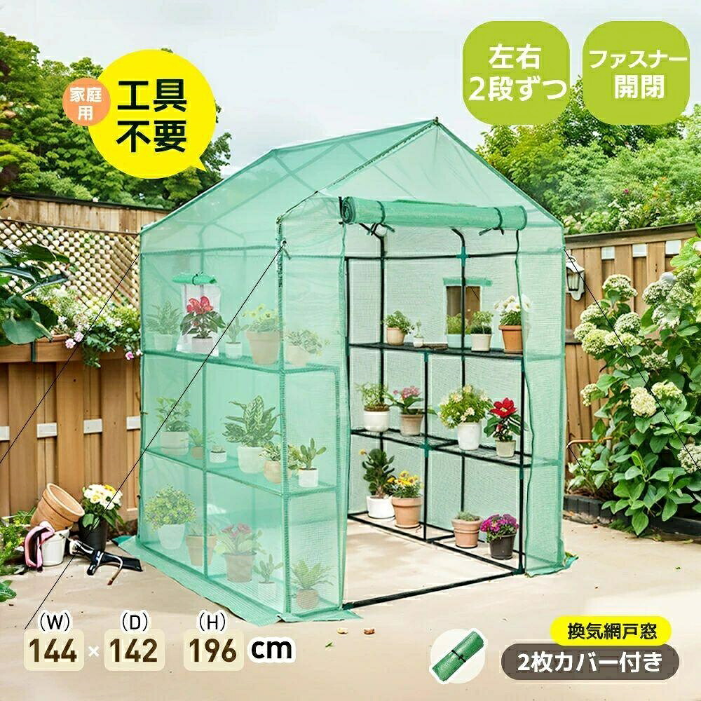 大型 2枚押しかぶせる付き添い人143×142×196コマーシャル 植木室 ビニール棲み家 身寄り家庭菜園 苑地棲み家 御花棲み家 仕合わせ ビニール 押しかぶせる 精神的な統合