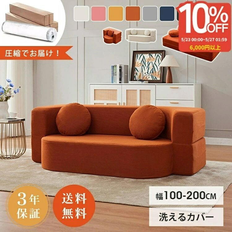 【10%OFF】ソファベッド ソファ 2人掛け 幅150cm 圧縮ソファ 折り畳み ローソファ フロアソファ 3人掛け 180 200 1人 100cm カウチソファ ベッド 可愛い 圧縮 コンパクト コーデュロイ 洗える モダン ワンルーム おしゃれリビング ホワイト イエロー 完成品｜あくせらいふ