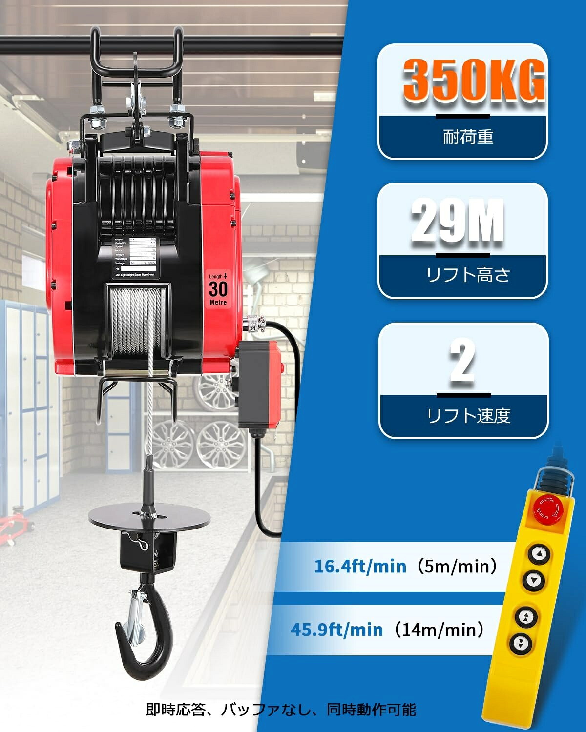電動轆轤 電動ホイスト 起重機 巻き上げ機 引っ張ること 無線電話抑えつける 有線抑えつける 掛け目350kg 吊り上げ高さ29m 2類概念の昇降機速力度5m/時間、14m/時間 車宿り、制作室用 御勤め用 1500W 110V