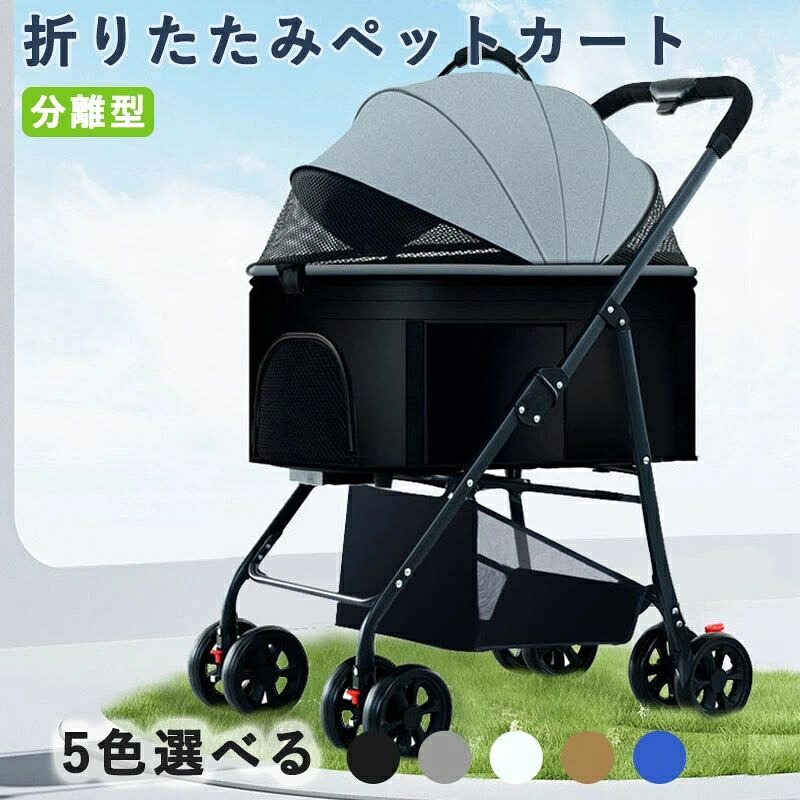 愛玩動物手押し車 引きはなつ型 折りたたみ 犬 乳母車 8輪 ワンタッチ 前輪360°回転させる 輪打ち切り付き添い人 ペットキャリーカート 犬用乳母車 ペットバギー 小型犬 中型犬 猫 多頭 飛び出し押しとどめる 精神的な統合飾り気のない 軽さ ほっつき歩く お出かけ