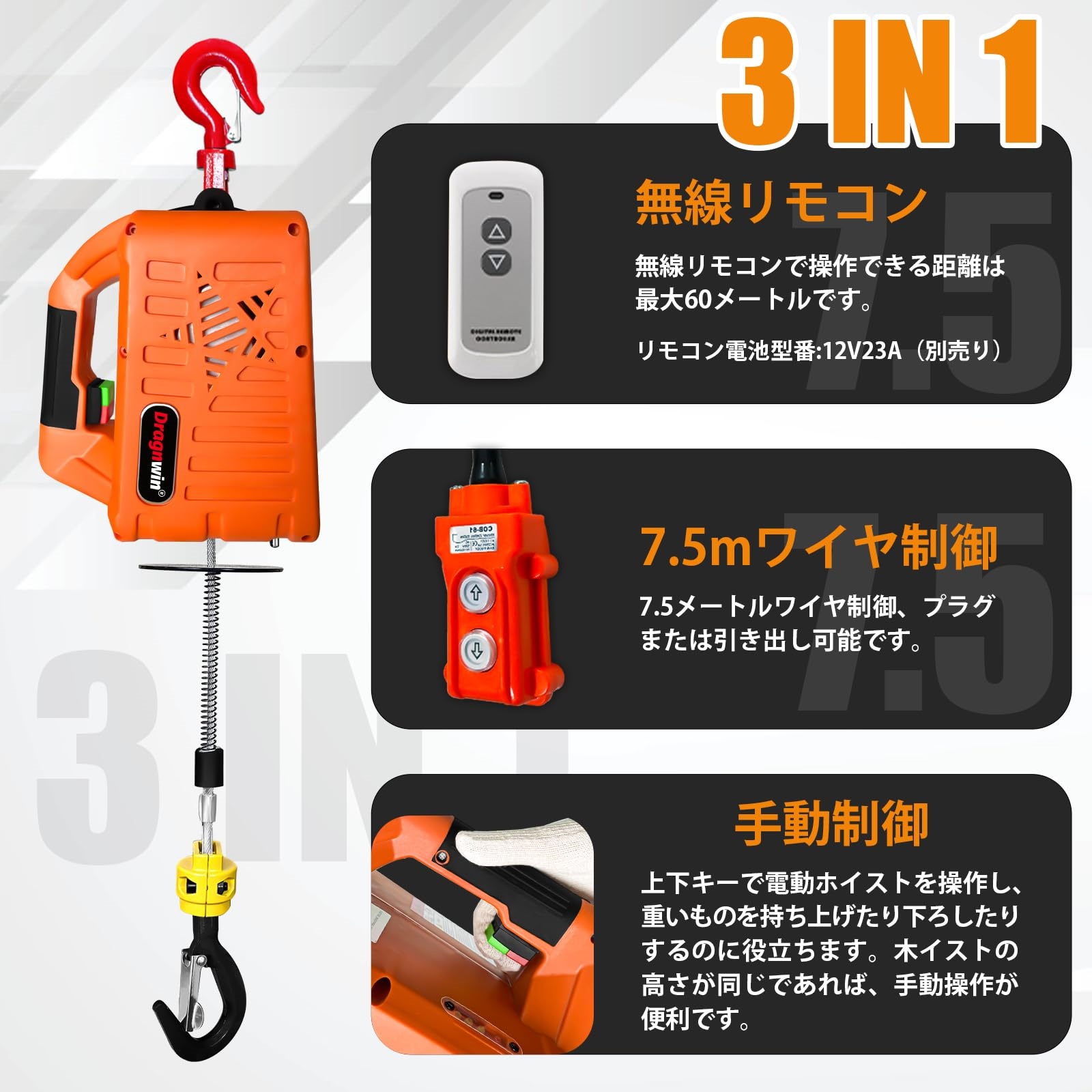 電動ホイスト 電動轆轤 轆轤 小型起重機 巻き上げ機 500kg 1500W 7.5m 110V 手動抑えつける/伝達ルート抑えつける/無線電話遠隔操作抑えつける 3インチ1 電動巻き上げ機