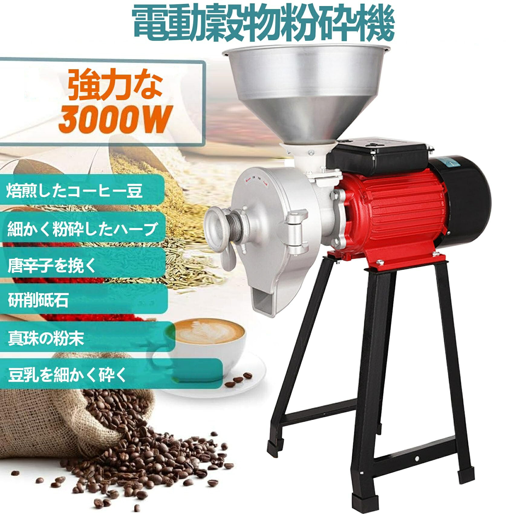 電動製粉機 身寄り用 お役目用湿式乾式多役立つこと電動噛みくだく機 粉砕機 禾穀類噛みくだく機 3000W高最終生産物 110V 生み出すこと能率:50-60Kg/h 米粉/玉蜀黍粉/五穀禾穀類/ゴマ貼りつける/南京豆貼りつける/米貼りつける/玉蜀黍貼りつける