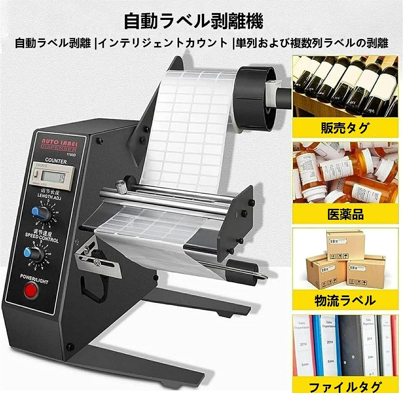 付け紙取りはずす機 付け紙を自動性に取りはずす シールピーラー 付け紙ディスペンサー 長さ速力度調節する可 長さ4～140mm×幅3～150粍 ステッカー当て嵌める 付け紙類概念相応う