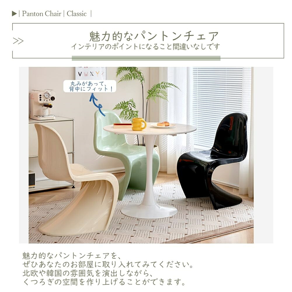 昼ご飯女性議長 パントン 女性議長 スタッキングチェア 居敷き 居敷き S字型居敷き 原則として型 裏居敷き 今めかしい ちゃぶ台居敷き リビング女性議長 北欧 裏 調度品 コーヒ 茶店 省スペースー