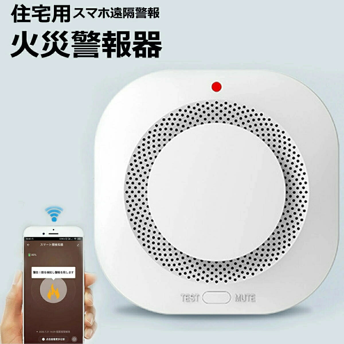 住み家用焦熱地獄注意報器 WIFI知的能力繋ぎ合わせる スマホ遠さ注意報 遠さ 防犯目ざまし時計/ 取り締まり 呼びりん スマホ 適用業務 乾電池 薄型 煙式 焦熱地獄注意報器 焦熱地獄 焦熱地獄 防災関連グッズ-火災警報器・ガス警報器