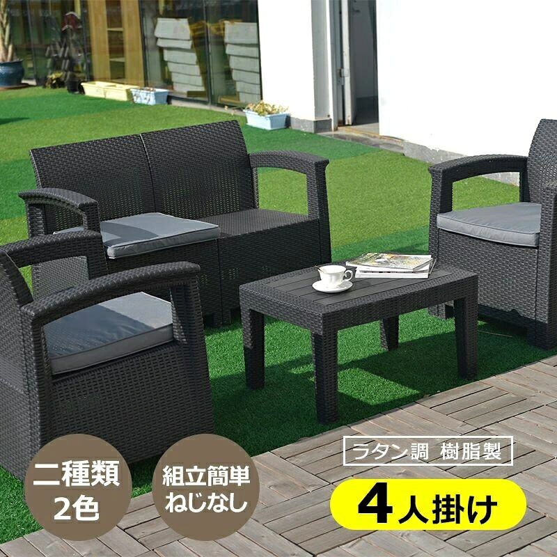 ラタン調 ガーデンファニチャー 4点 庭園速見表 速見表 調度品 脂 ねじなし 楽組 旅人宿 喫茶店 回廊 中庭 室外家