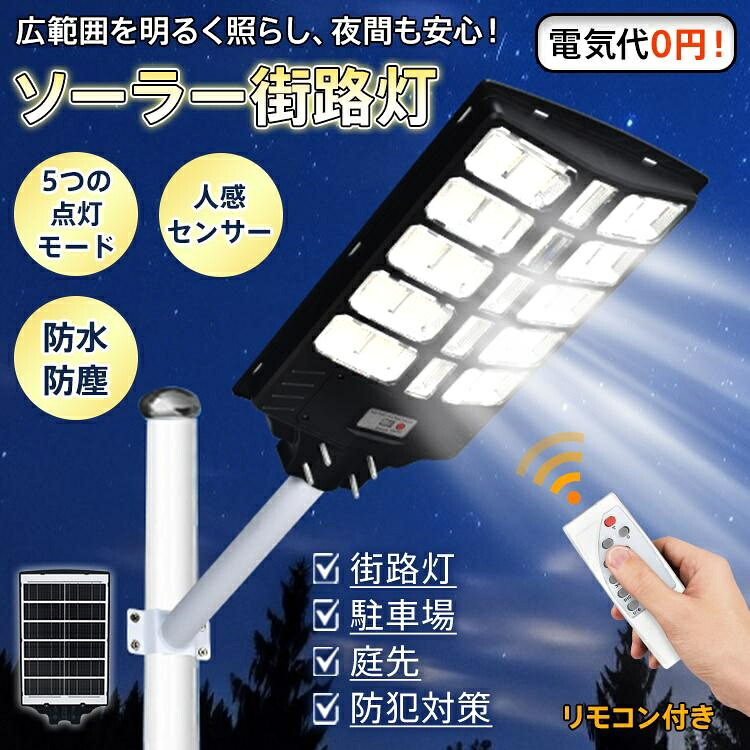 ソーラー 駐車場 led 街灯 センサーライト 屋外 玄関ライト 人感センサー 工事不要 ソーラーライト 外灯 ガーデンライト 防犯灯 ソーラーセンサーライト 庭 防災｜あくせらいふ