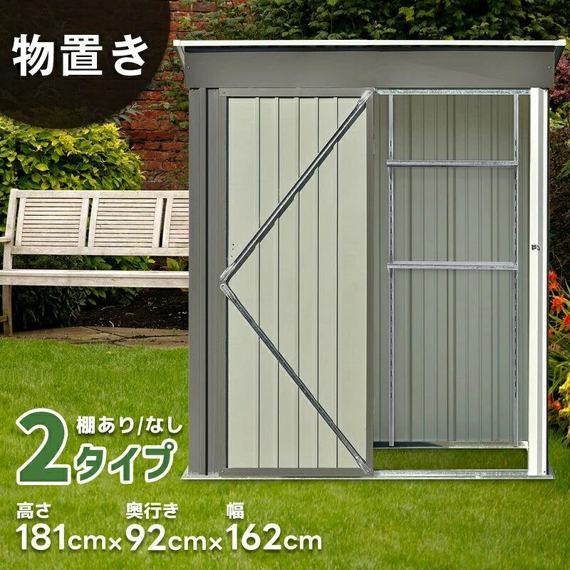物置 屋外 スチール 倉庫 戸外収納庫 幅162*奥行き92*高181 物置き おしゃれ 大型 収納庫 屋外物置 防さび ベランダ 防水 ドア 引戸 ス｜あくせらいふ 25,121円