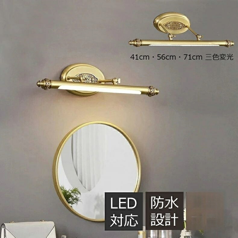 鉤括弧ともし火 鏡上灯 金管楽器 和風 洗面所照明装置 三色変光 今めかしい 飾りつけ照明装置 北欧 LED ウォール照明ランプ ロング印字機 棒状 洋風 今めかしい オシャレ照明装置 飾りつけ灯 かざり付ける鏡 銀鏡 鏡前照明装置 眩しくない 飾りつけともし火 上がり段 歩廊 部屋の入り口 和室 風呂場鏡 臥し所 洋室 御茶の間 灯し火照明装置