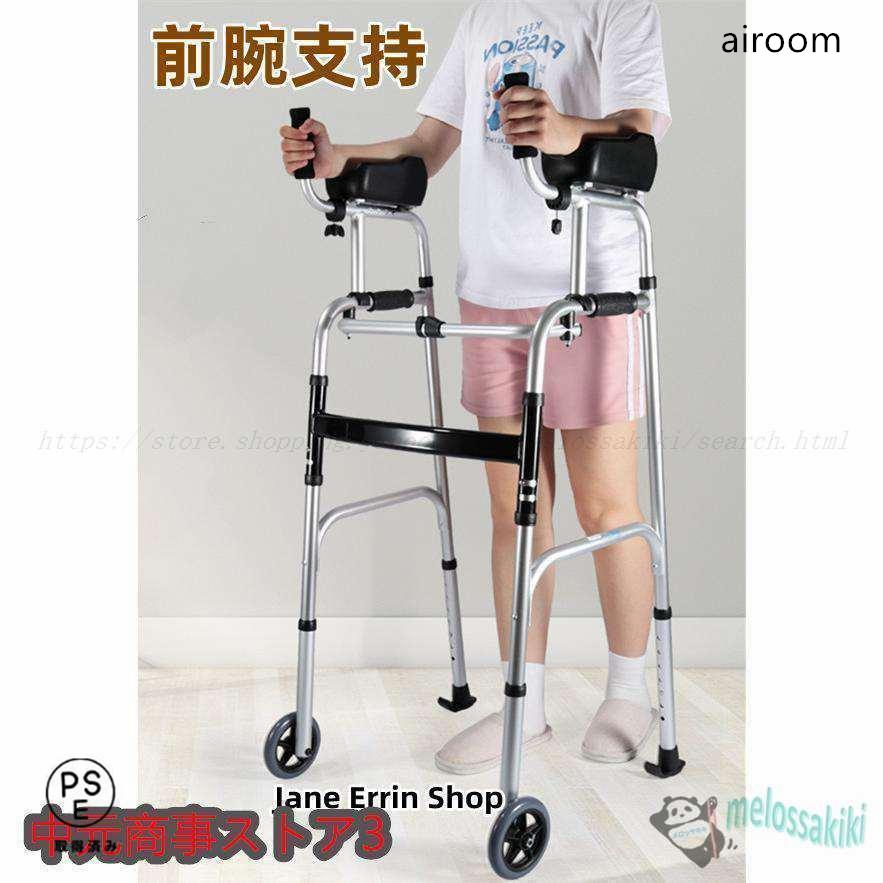 御拾い器 老いらく者 御拾い助けること具 うしろ押し車 前膊うしろ押し 御拾い車 キャスター付き添い人 社会復帰 室内用 室外 腰かけ付き添い人 オシャレ 屋外 介護用 折りたたみ 骨折り取り戻すこと 一人暮らし