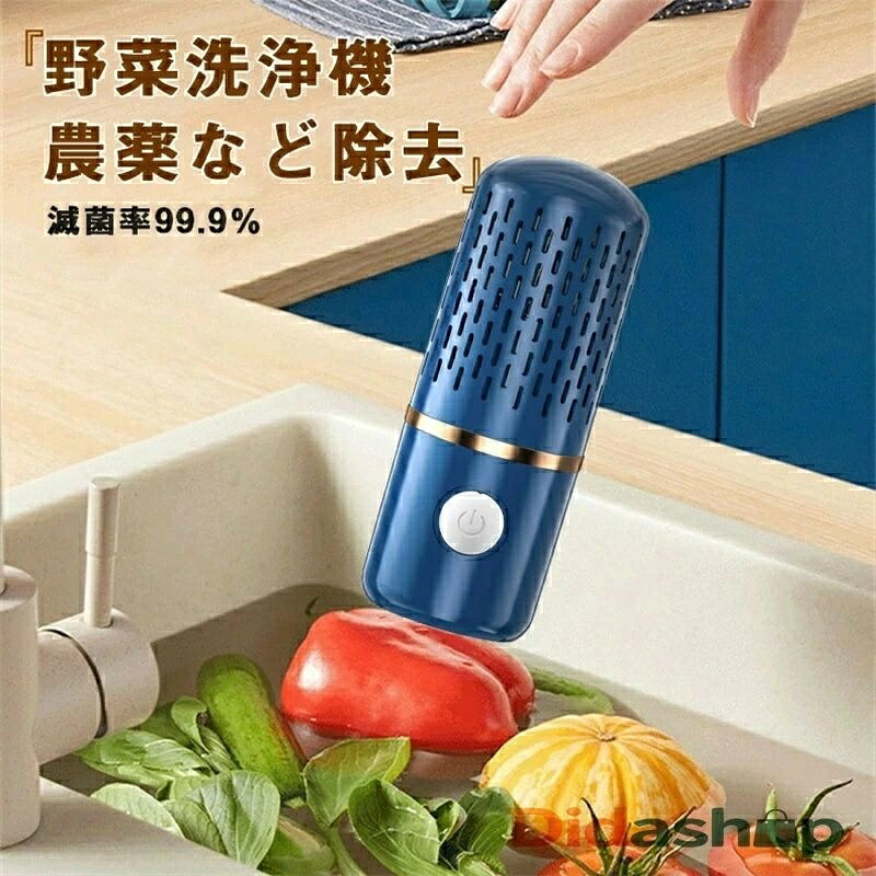 果物 蔬菜洗いもの機 水の中に入れるだけで洗いもの 食料雑貨類斎戒もく浴機 蔬菜緑であること用勝手もとフルーツ洗いもの機 自動小銃蔬菜洗いもの機 農薬取りあげる 無菌化率99.9％ 無線電話 携帯型 フルーツ蔬菜洗い濯ぎ機 鮮度守りつづける IPX7雨合羽 パウダーコンパクト キッチ