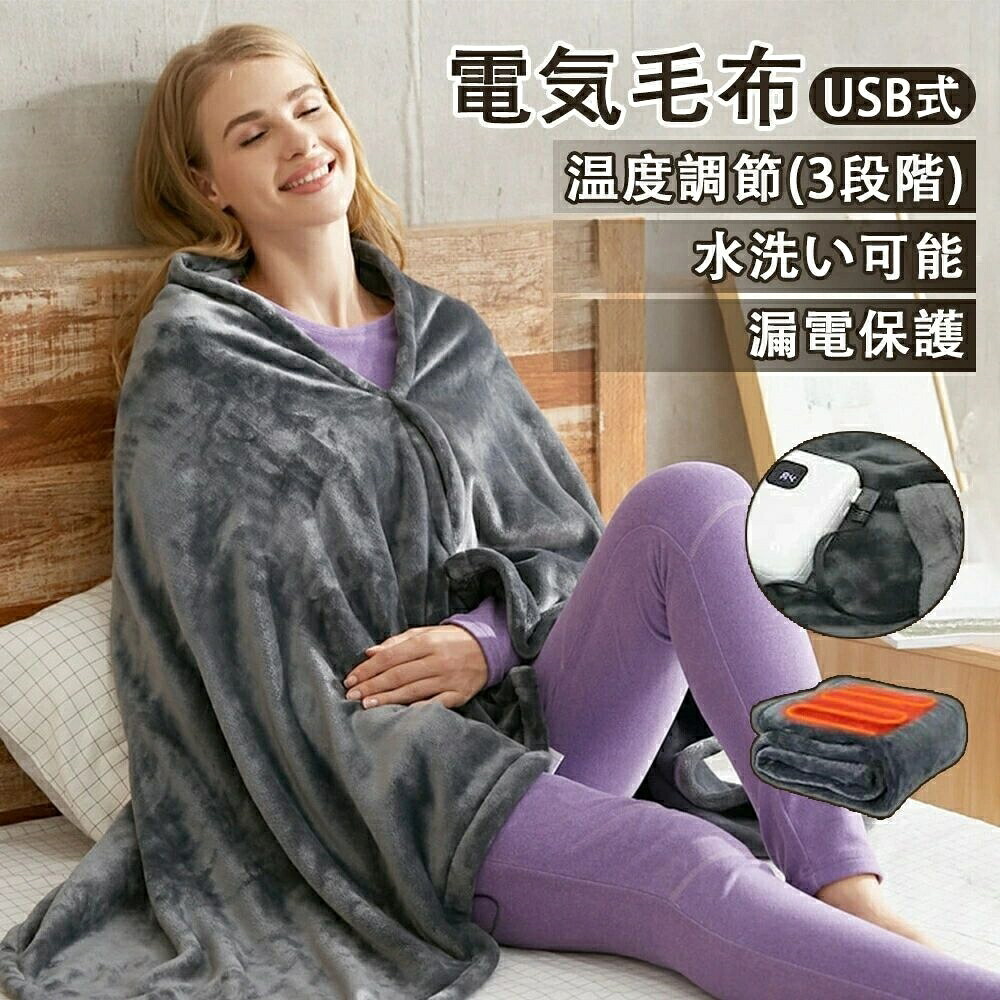 明かりブランケット 体温合わせる 洗える 省エネ 明かり毛布 明かり敷ブランケット 明かり敷きブランケット 掛け敷き兼用 明かり 肩かけ 着る明かりブランケット 丸洗いok フワフワ手当たり ひざ掛け USB式 難民キャンプ 掛け敷き 速暖 冷ややかさ止めること 冬相応う 防寒グッズ サンゴ天鵝絨 おすすめ