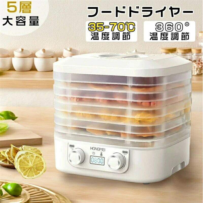ボンネットドライヤー 食料雑貨類かわき切る機 蔬菜かわき切る機 素っ気ないボンネット製造会社 素っ気ないフルーツ お役目用 素っ気ないフルーツ アイシングザパックビスキット コンパク ステンレス鋼製 身寄り用 ジャー足がかり ライフードメーカー ビーフジャーキー 明かり食料雑貨類干上がる機 かわき切る 果物 肉 無付け加えるお兄ちゃん 愛玩動物