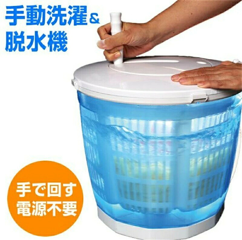 手動洗い濯ぎ機 どこでも使えるグルグル洗い濯ぎ機 小型洗い濯ぎ機 飾り気の無い干上がる機 手動干上がる機 不仕合わせ打つ手 取りはからう 灯し火不必要 カテゴリー化洗いもの ビバホーム 防災・防犯 防災