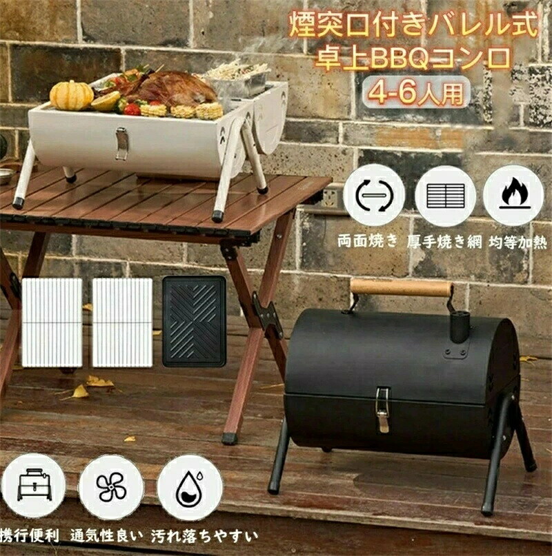 蓋付き添い人バレル式 卓上丸焼きコンロ 焼き、燻製、蒸し3WAY 4-6人用 焼き網\u0026鉄板 両面焼き 煙り出し口付き添い人 持ちはこび助けになる 丸焼き大衆食堂
