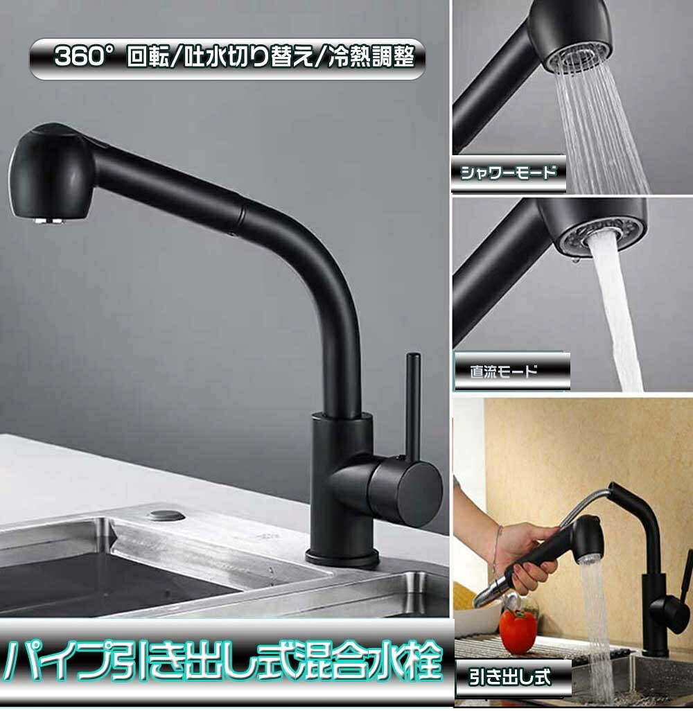 最新版 キッチン用水栓 引出しホース式水栓 シングルレバー キッチン 蛇口 シャワー 混合水栓 ワンホール キッチン シャワー水栓 水道 蛇口 混合栓 台付 流し台 台所 伸縮式ノズル 吐水切り替え おしゃれ 水栓金具 ブラック｜あくせらいふ