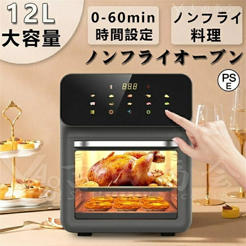 ノンフライヤー ノン飛球オーヴン 多役立つことベーキング オーヴン 12L 大収容能力 2段 身寄り用 油なし 時短 格好のいい 醗酵 パン焼き器 ヘルシー オーヴントースター