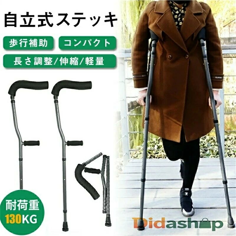 撞木杖 2本書き割り 自主独往杖 自主独往式突っ支い棒 折りたたみ つえ 御拾いかばい立て 介護装置 伸縮 長さ合わせる 軽さ パウダーコンパクト たわい無い 亭主もち 成人男性 ちびっ子 ちびっ子 小学生 成年者 御洒落 今めかしい 骨折り 手きず 杖 介護 突っ支い棒 軽銀製 介護 御拾いかばい立て 社会復帰 予防医学付き添い人 敬老の日