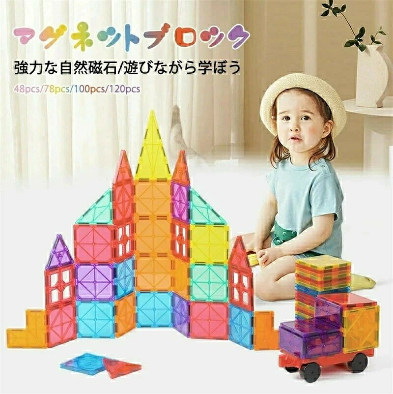48pcs/78pcs/100pcs/120pcs 磁石立ちはだかる 磁石手あそび 羅針盤 知育手あそび 知育立ちはだかる 謎合わせ命のせんたく 派手 想い浮かべる力 位相空間 取り替えっこ品 DIYキーズ 御嬢さん お坊っちゃん 生まれ落ちる日 小わっぱの日 新年 クリスマス 差し上げ物 差し上げ物 差し上げ物 ご覧になる車 1歳 2歳 3歳 4歳 5歳 6歳