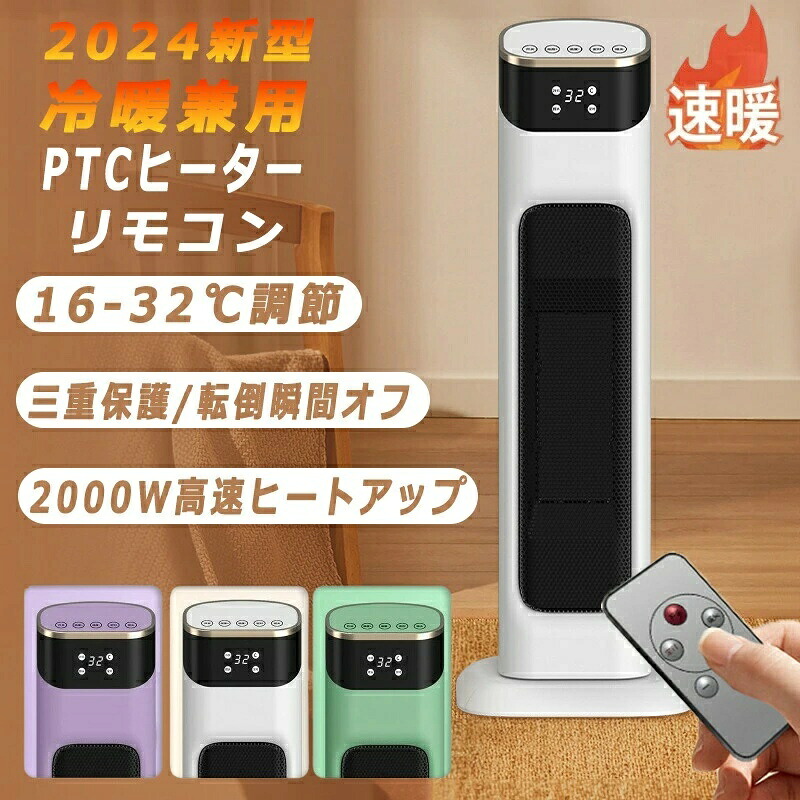 【1年引き受ける】陶芸暖房器 明かり暖房器 冷暖兼用  PTC暖房器扇風機  2000W 3秒速熱 決定づける首商い口 羽なし 暖房器 温冷風扇 速暖 炭素暖房器 か細い オーバーヒート保護すること 傾倒自動小銃OFF 遠隔操作付き添い人 タイマー付 いけ図図しい量 静音 省エネ 防寒 暖房装置物の具