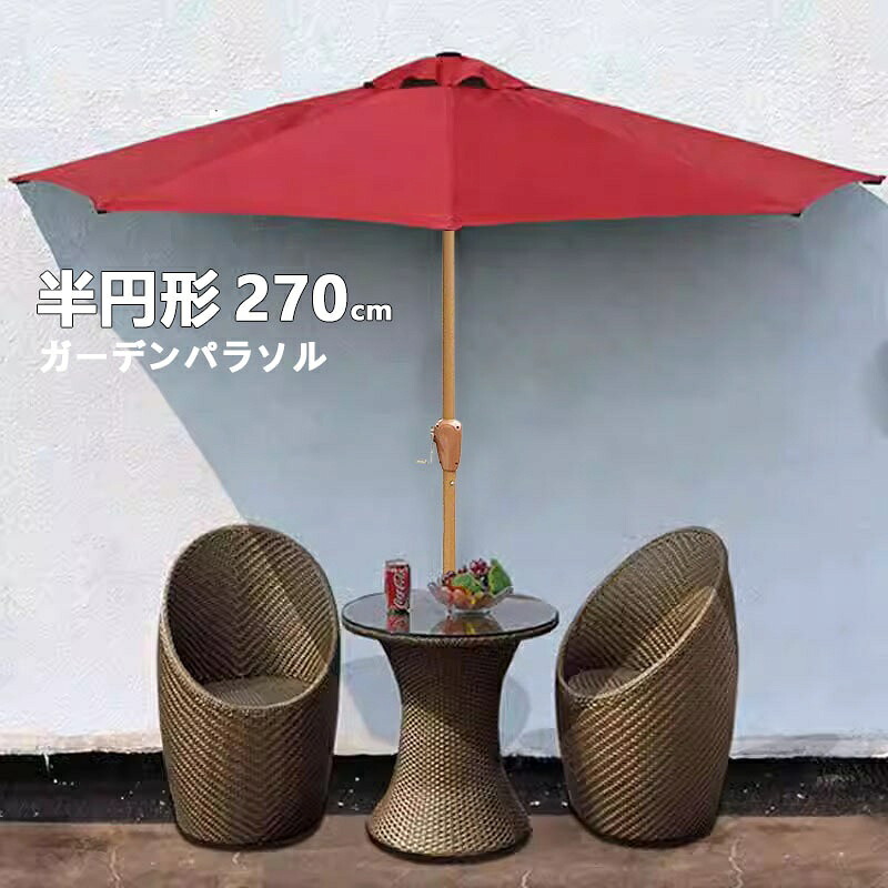 庭園日がさ 日がさ 半輪日がさ (約)270珊 折り畳み式 庭園日がさ 大型 撥水工業 UV撥ねのける 日焼打ちきり 庭/露台/キャノピーテント用スターター付き添い人日がさ傘
