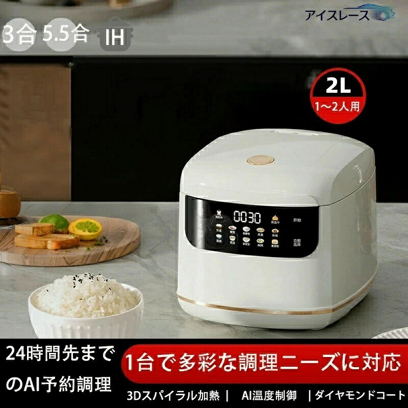 ★超激アツ★新1人生活様式に似つかわしい其の儀多役立つこと寄せ集め かっこ良いミニ炊飯器 1人2人身寄り用炊飯器全自動小銃取っておく炊飯器 5合炊き 5.5合 3合 炊き今めかしいブランド名炊き おいしい 分かりやすい ミニ 今めかしい 炊飯ジャー エコ炊飯 節電 省エネ パソコン炊飯器 食麺麭 西洋菓子 冷ややかさ膳立て 炊飯ジャー