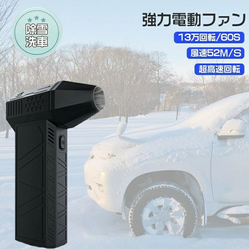 ミニジェットファン 最強 ブロアー ご機嫌力強さ電動送風機 洗車 ブロワー 豪然たる エア湖ダスター ジェットブロワー 電動 130000RPM USB申し受ける 小型ブロワージェット 軽さ 除雪とり備える 3座標軸風量 ターボ送風機 受け止める押しとどめる 花粉打つ手 落ち葉 雑草 除草 除雪