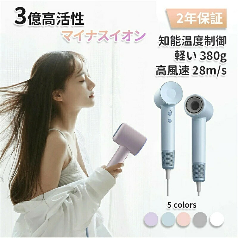 ドライヤー 速乾 ヘアドライヤー 3億マイナスイオン 大風量 冷熱温風 23M/S 超軽量 LED温度調整 低騒音 高速ドライヤー ギフト 高級 低騒音 美容家電 髪質改善 ヘアードライヤー ドライヤ ホテル 旅行 おしゃれ 2024 新品｜あくせらいふ