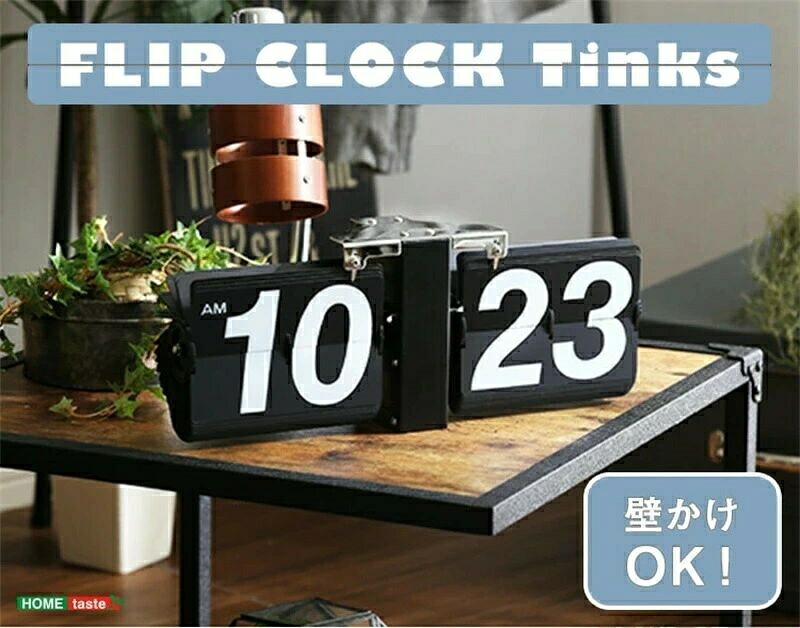 西海岸 レトロ アメリカン ブルックリン 掛け時計 置き時計 掛時計 置時計|あくせらいふ