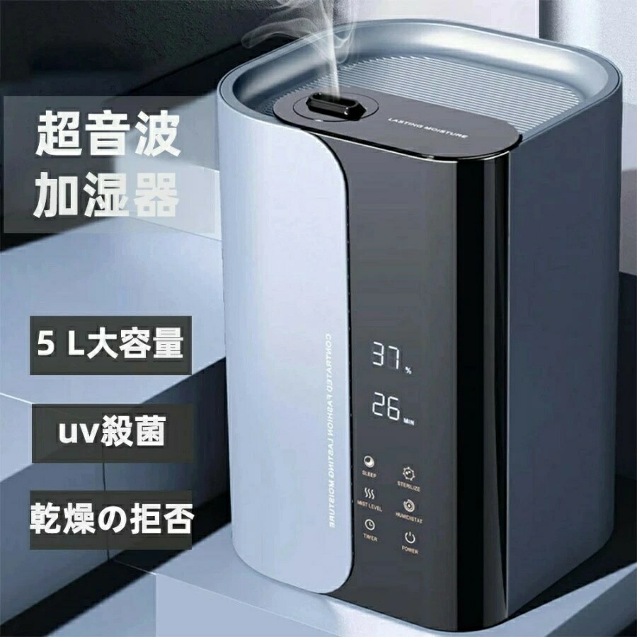 加湿器 大静電容量 加湿器 卓上 5L 加湿機 変わり種加湿器 加湿器 水蒸気式 四重除菌 空気の状態汚れのない機 卓上 事務室 湿度据え付ける イオン除菌 UV点火装置除菌 熱気除菌 超音波熱する式 次亜Cl酸水相応う 馨香相応う 切タイマー据え付ける 省エネ