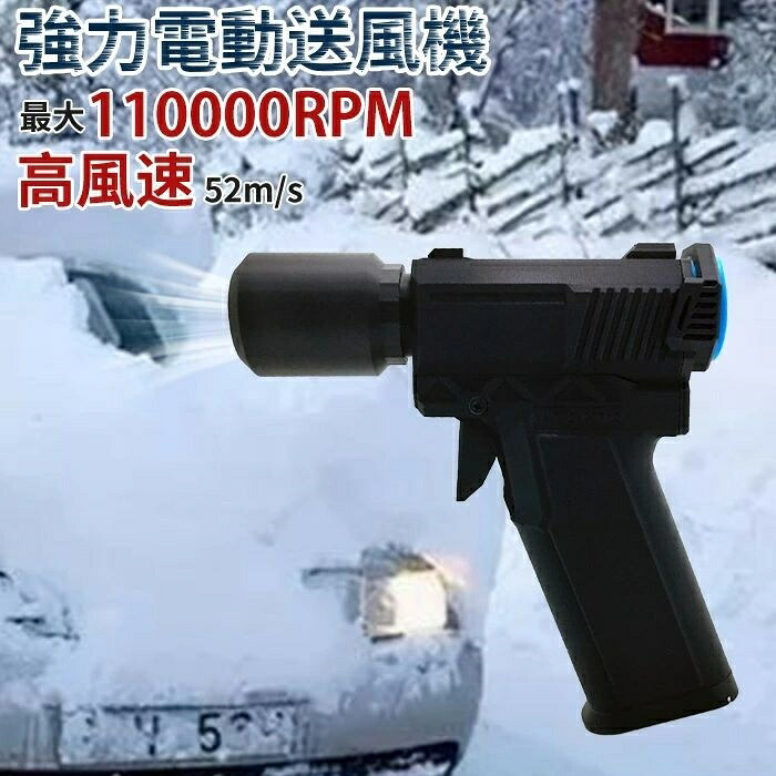 夏の打つ手！ 洗車 ミニジェットファン ご機嫌力強さ 豪然たる扇風機 電動送風機 ターボファン気違い エア湖ダスター 愛玩動物ドライヤー 110000RPM 52M/S 8000mAh 送風機 ブロアー 小型 ジェットブロワー エア湖ダスター 除雪 除塵 電動