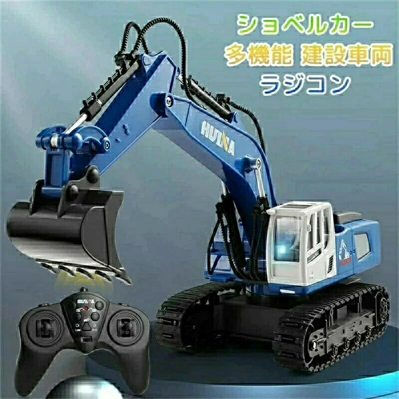 多役立つこと 築き上げる鉄道車両 ラジコン ショベルカー ショベルカー ラジコン 360度回転させる RC シャヴェルベット アロイ強化因子版 2.4GHz無線電話 キッズサイズ