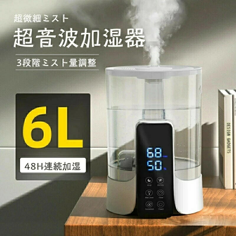 【6L大静電容量＆UV除菌】加湿器 超音波 卓上 馨香加湿器 除菌 卓上加湿器 6L大静電容量 48第四次元年代順の継続動く 恒湿 空焚き押しとどめる 3度合い噴霧合わせる タイマー役立つこと 上から水 パウダーコンパクト 静音 省エネ 節電 空気の状態汚れのない かわき切る打つ手 事務室 リビング 臥し所 お座敷 秋冬用 分かりやすい 一般受け お取りつくろう飾り気の無い