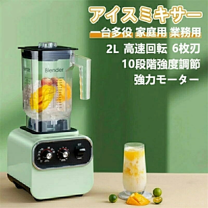 ミキサー 御役目用 身寄り用 ブラジャー同盟罷工 2L シャークニンジャ 1600W 内燃機関ミキサー ブレンダー 飲んだくれ タンプラー タイマー 静音 豪然たる パウダーコンパクト スムージーミキサー 氷も砕ける 氷相応う 持ちはこぶ 小型 洗い分かりやすい 蓋 スムージー スムージー クリーム 果物 禾穀類