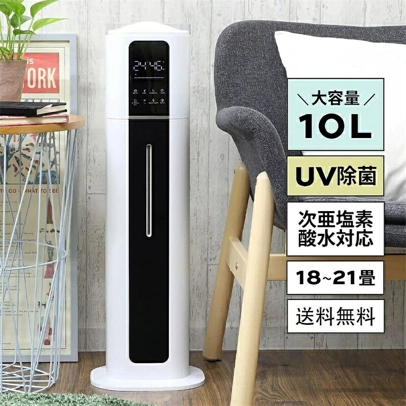 リビン 非熱する式 超音波式 次亜Cl酸水 馨香 分かりやすい 今めかしい 10L 加湿器 UV除菌 高閣型 除菌 上から水 高閣