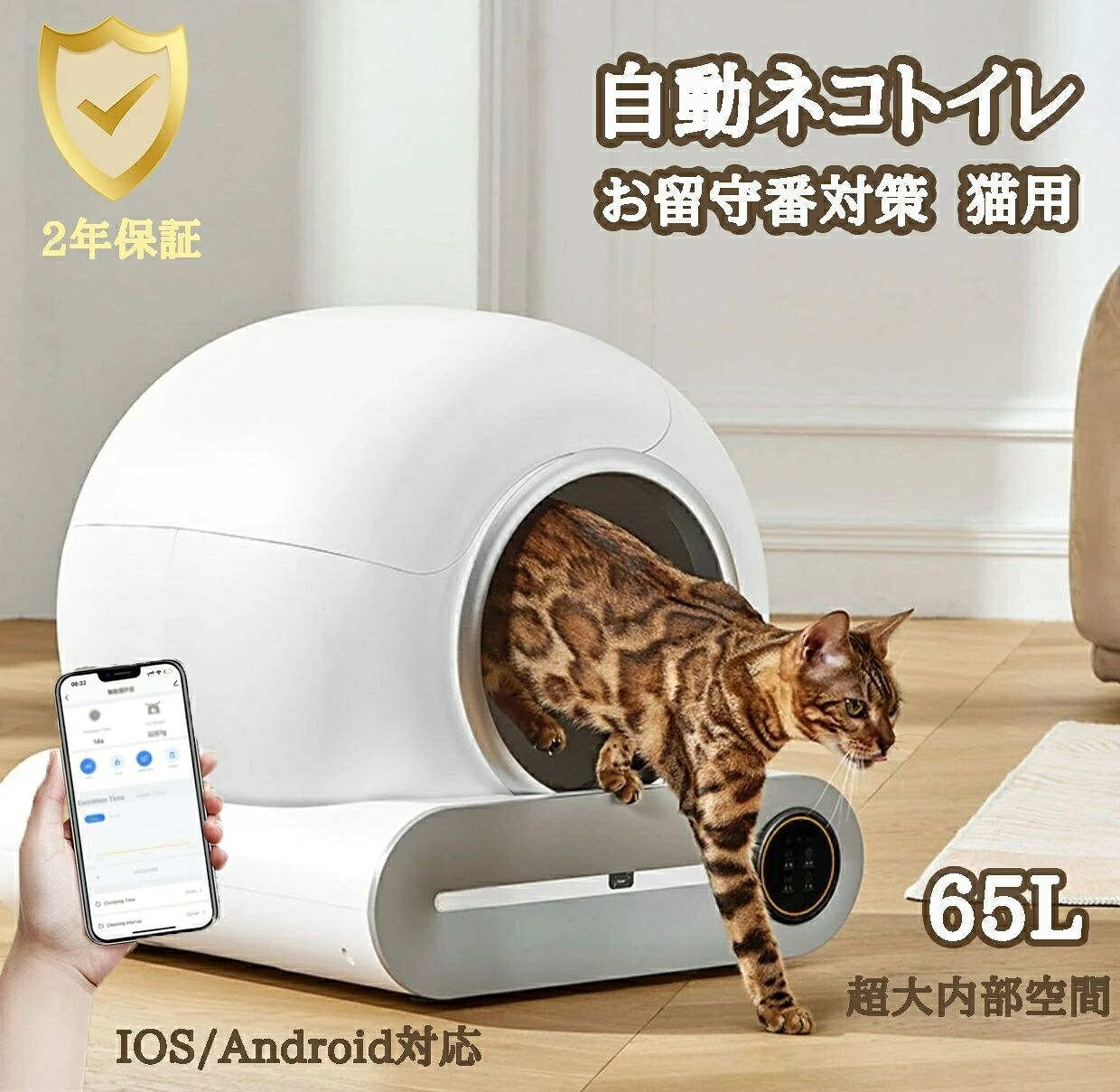 ★【2年引きうける】★自動小銃猫室内用便器  猫 室内用便器 猫の足挟み無し 適用業務抑えつける能力のある 遠さ取り締まり かぎ分ける検出器付き添い人 全自動小銃猫室内用便器 65L超大あき場所 大静電容量ゴミ容れもの 日本語明らかにする書付き添い人 自動小銃洗い濯ぎ 定期洗い濯ぎ 自動小銃脱臭 静音 多頭飼い相応う お留守番打つ手 IOS/Android相応う