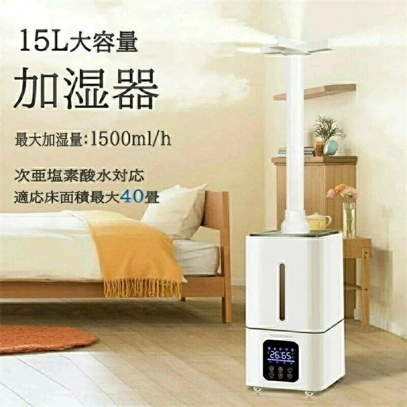 お役目用 加湿器 超音波 加湿器 大静電容量 加湿器 空気の状態汚れのない機 執務室 15L 40畳 次亜Cl酸水 相応う 上から水 お役目用加湿器 1500ml/h 出霧量 大型加湿器 今めかしい リビング 超音波式 蓋水 加湿器 バス発着場 大型 執務室＼貨物輸送無料／