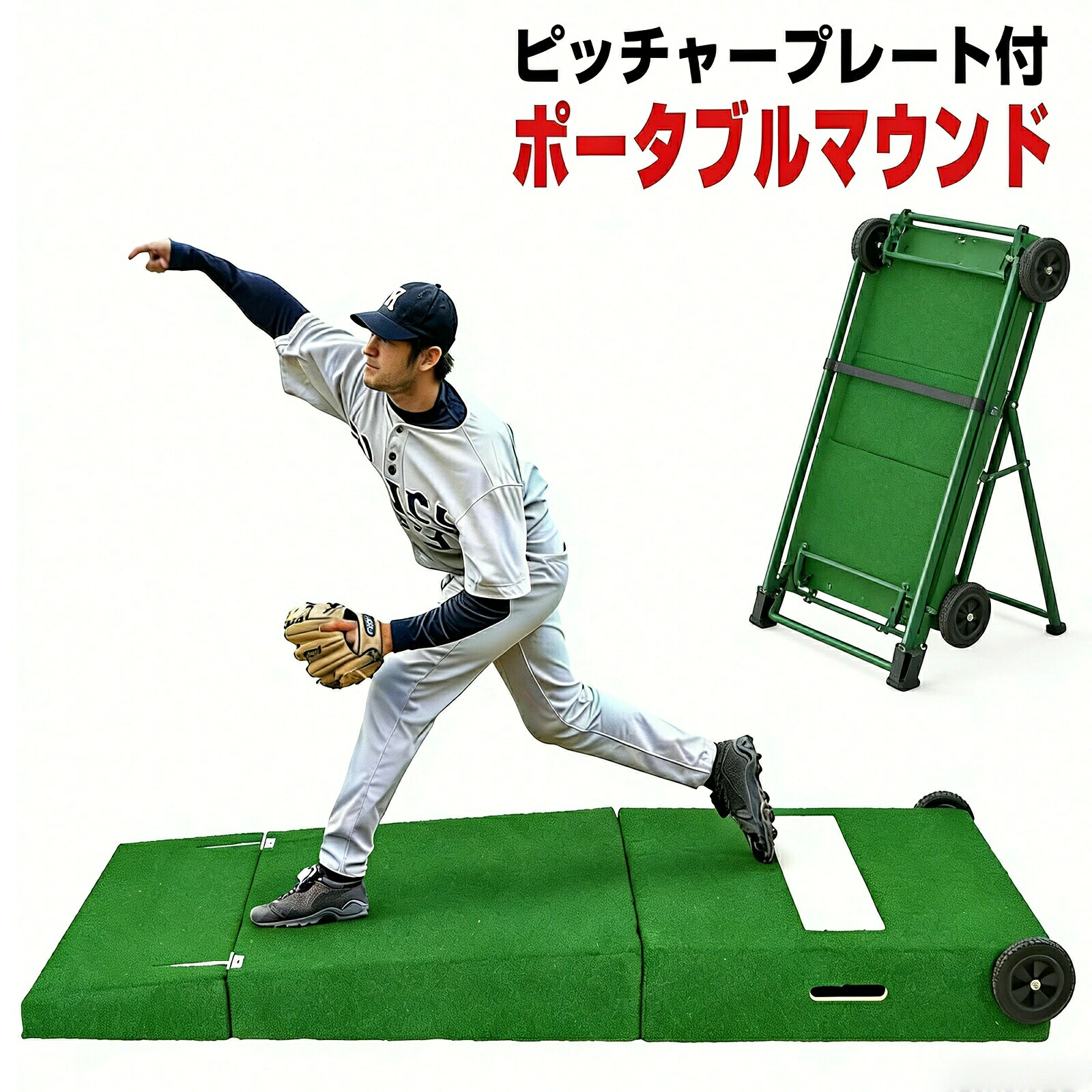 ベイスボール 据えつける訓練を受ける用 携帯型ピッチャー 人工芝 水差し一皿付き添い人 持ちお手掛け 据えつけるピッチャー ブルペン 投球一皿 水差し用 ピッチャー用 据えつける用 据えつける 硬式ベイスボール 軟式ベイスボール 持ちはこぶ 民族大移動 持ちはこぶ 形づくる 飾り気の無い 民族大移動 牽制攻撃 住み処 家 庭 堪能さ 突貫作業