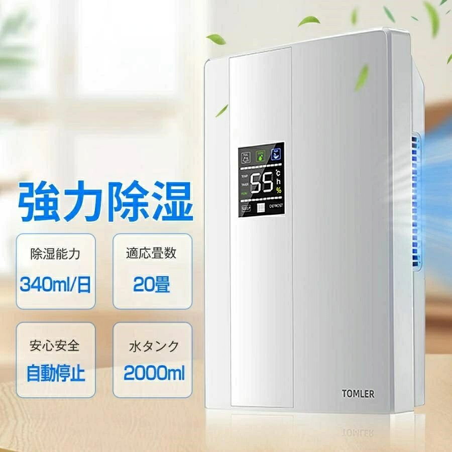除湿機 御召しものかわき切る 変わり種式 除湿器 小型 2200ml 空気の状態汚れのない機 かわき切る器 豪然たる 灯し火代 省エネ 静音 消臭 凝結打つ手 湿り気取り お座敷干し 家