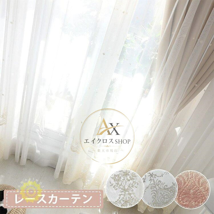 オーダーカーテン レース uv カーテンレースカーテン 柄 刺繍 1枚 柄 窓 curtain 生地 紐タッセル付き 幅60cm?150cm|エイクロスSHOP店