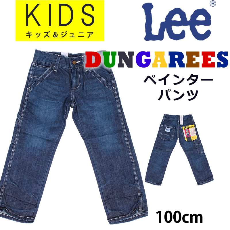 楽天市場】【10%OFF】130cm Lee リー ペインターパンツ/キッズ 