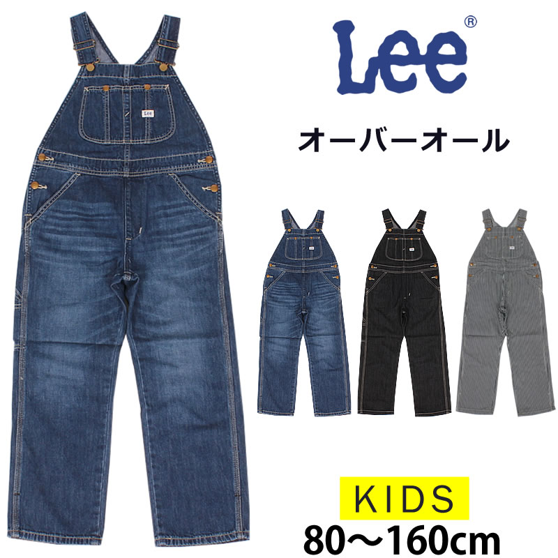 80～160糎 Lee ロバート・エドワード・リー 厚地の外套櫂 もの言う花 キッズ ジーンズ ヒッコリー OVERALLSLK2254_136 236_100 200_104 204アクス三信/AXS SANSHIN/サンシン\u003cBR\u003e\u003cBR\u003e【税込￥9900（本体通貨価値￥9000）】