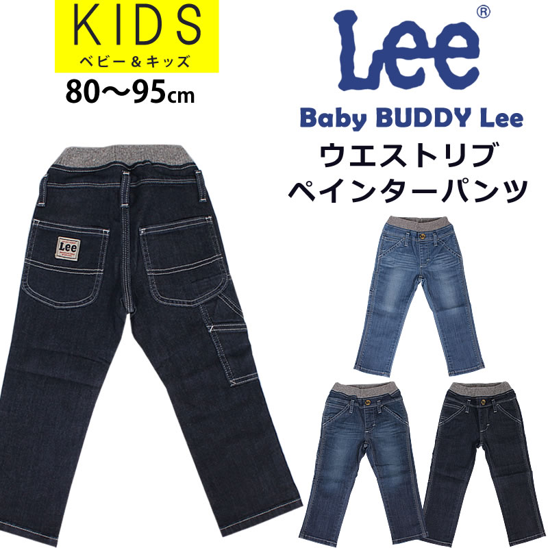 森星 直筆サイン入り【特典有】 ベストジーニスト バッグ 限定 ジーンズ LEE 楽天市場】【SALE】≪80・95cm ≫【ゆうパケット 対応商品♪】80
