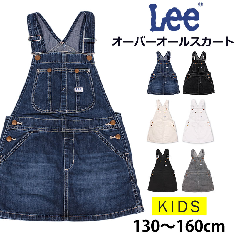 【10%OFF】130~160cm Lee リー オーバーオールスカート/キッズ/ガールズ Leekids--Leekids--Leekids--LK6152_236_200_224_218_275_204(130-160) 【ネコポス(ポスト投函・日時指定不可)対応商品】 【税込¥7700(本体価格¥7000)】