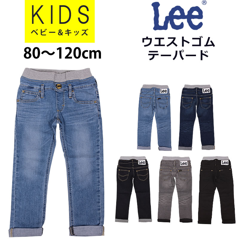 楽天市場】【SALE】【ゆうパケット 対応商品♪】80～95cm キッズ Lee 